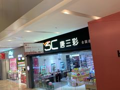-食草堂(财富广场店)