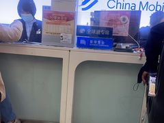 -中国移动(静安寺营业厅)