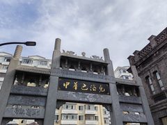 -中华巴洛克风情街