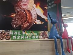 -舜和巴西烤肉餐厅(舜和国际店)