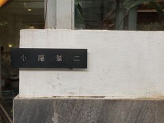 -Nirvana Cafe&Bar(北仓文创街区店)