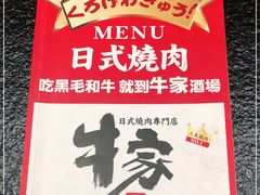 -牛家酒场(7mall店)