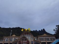 -七仙岭温泉国家森林公园