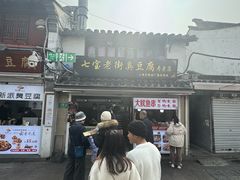 -七宝老街臭豆腐