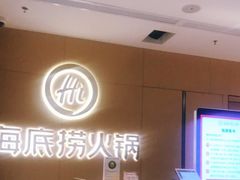 -海底捞火锅(泉城路店)