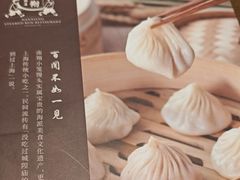 -南翔馒头店(豫园店)