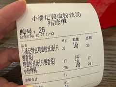 -小潘记鸭血粉丝汤