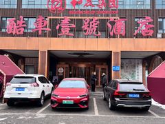 -燕郊烧鸽子(酷车小镇店)