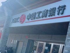 -中国工商银行(北京鼓楼支行)