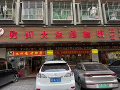-化州大众美食城(宝安老牌店)