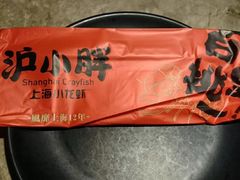 -沪小胖小龙虾(淮海中路旗舰店)