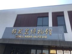 -中国北方国际射击场