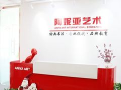 -阿妮亚少儿美术书法(望京店)