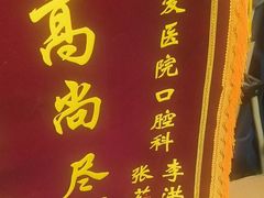 -上海仁爱医院口腔科 · 种植