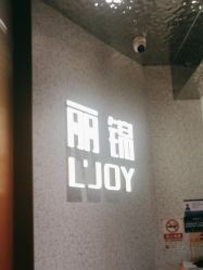 点击看大图 -LJOY丽锦造型·烫发染发
