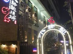 -福苗小骆驼烧烤(莲湖路店)