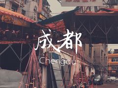 -犀浦夜市第一家麻辣烫