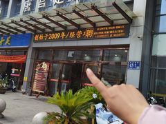 -唐宫足道·SPA·影院会馆(木渎店)