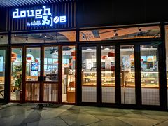 门面-Dough&Joe团憩(瑞虹天地月亮湾店)