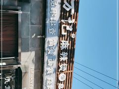 -万记麻辣烫国展总店