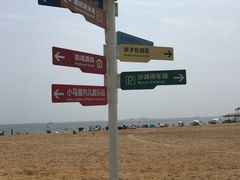 -东戴河风景区