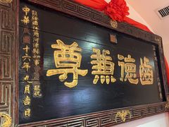 -山西会馆·晋菜·晋商宴·牌匾博物馆(胜利东街店)