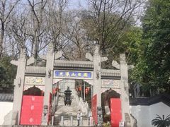 -九华山公园