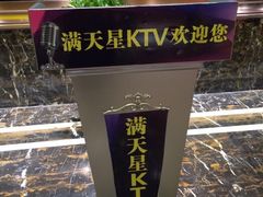-满天星量贩式KTV(汉阳摩尔城店)
