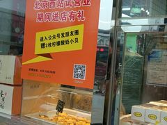 -鲍师傅糕点(西站店)