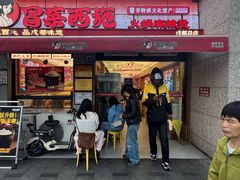 -冒菜西施·非遗冒菜(总店)