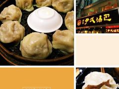 -百年尹氏汤包(湖南路狮子桥店)