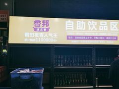 -香邦迷宗蟹(新汽车站店)