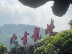 -古龙峡漂流