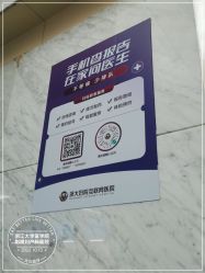 -浙江大学医学院附属妇产科医院(湖滨院区)