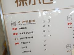 菜单-徐小包的奶茶(柯桥鉴湖路店)