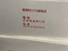 -稻香村(观前街店)