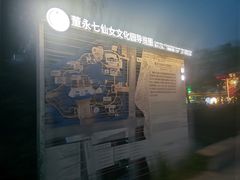 -董永七仙女文化园