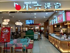 门面-小六汤包(万和城店)