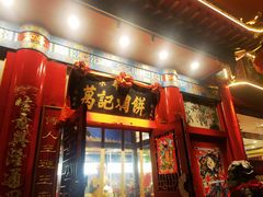 -葛记焖饼(伏牛路店)