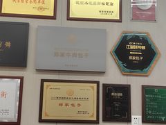 -郑家包子牛肉拉面(尚勤路店)
