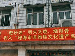 门面-大赤坎肥仔强烧味海鲜餐厅(大赤坎店)
