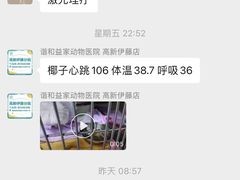 -谐和益家动物医院·免疫绝育·血液透析·宠保定点医院(高新伊藤分院)