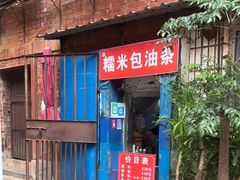 门面-殷姐糯米包油条