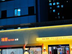 -海燕酒店(惠济路店)