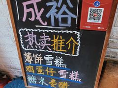 -成裕雪糕店(士多店)