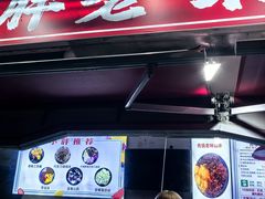 -小胖老味刨冰