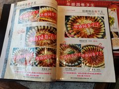 -华盛园卷子王农家菜水库鱼