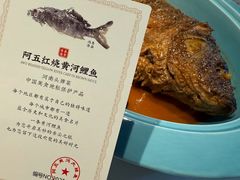 -阿五黄河大鲤鱼(英协路店)
