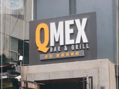 门面-Q MEX 库迈墨西哥餐吧(三里屯店)