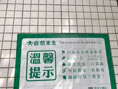 -大自然素食(望桐路店)